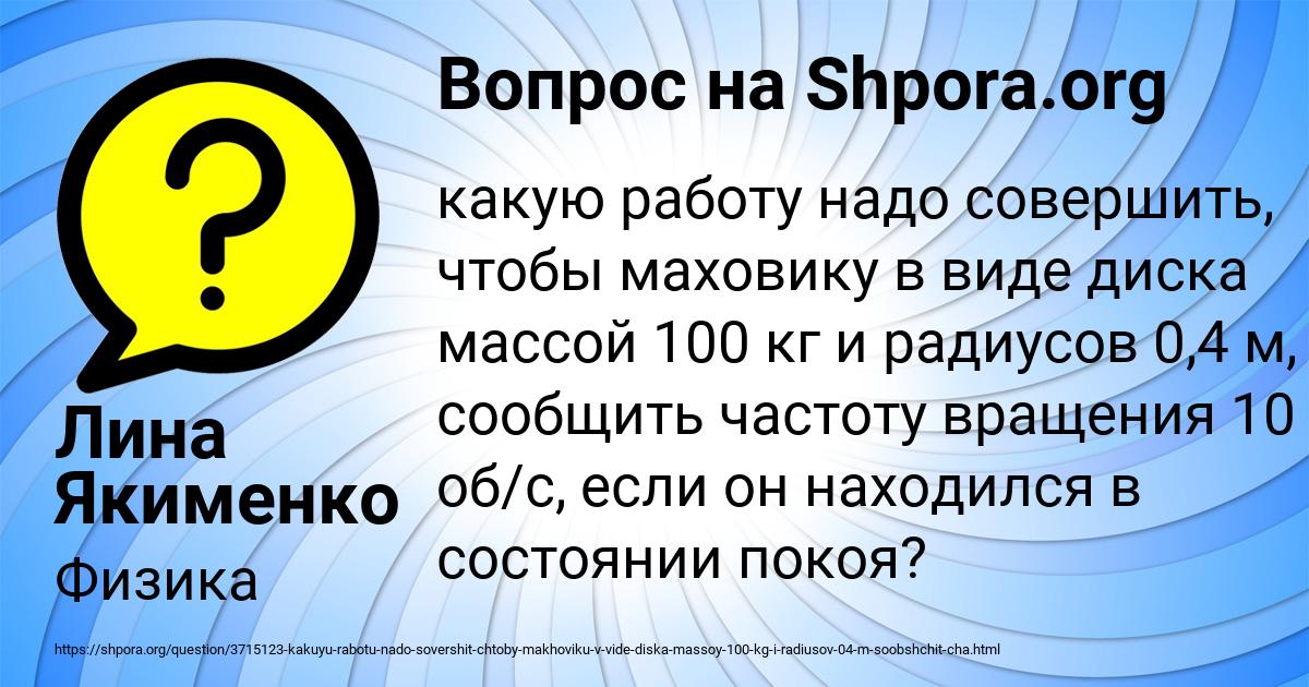 Картинка с текстом вопроса от пользователя Лина Якименко