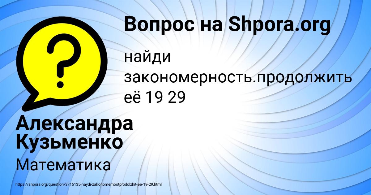 Картинка с текстом вопроса от пользователя Александра Кузьменко