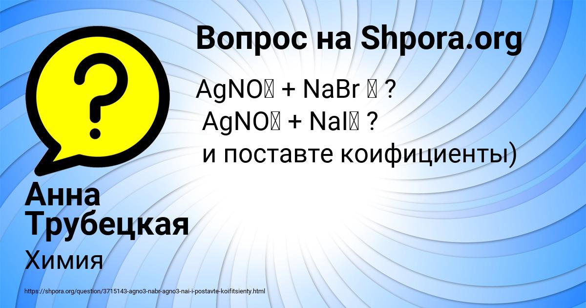 Картинка с текстом вопроса от пользователя Анна Трубецкая