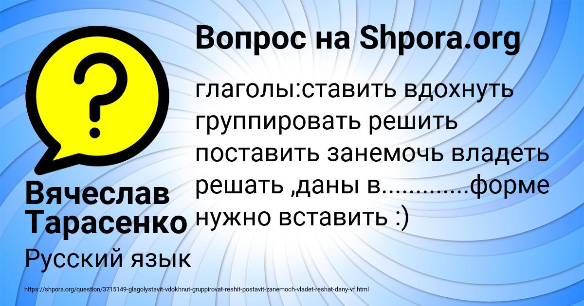 Картинка с текстом вопроса от пользователя Вячеслав Тарасенко