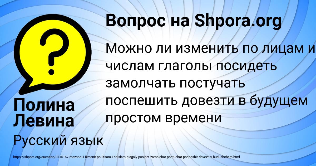 Картинка с текстом вопроса от пользователя Полина Левина