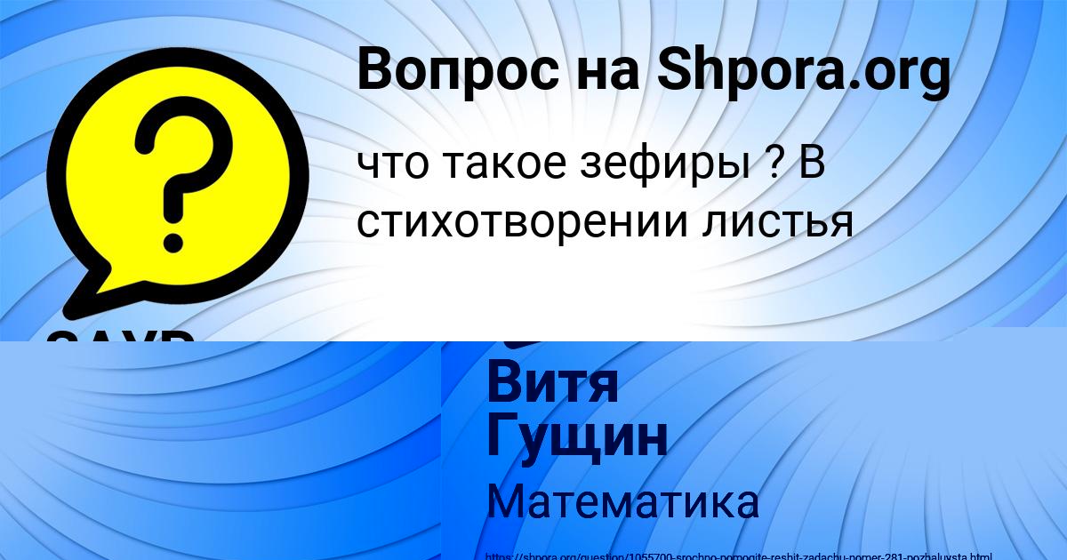 Картинка с текстом вопроса от пользователя ЗАУР ГРЕБЁНКА