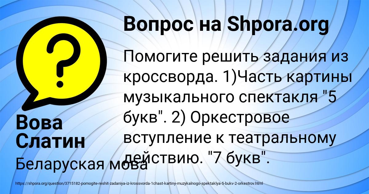Картинка с текстом вопроса от пользователя Вова Слатин
