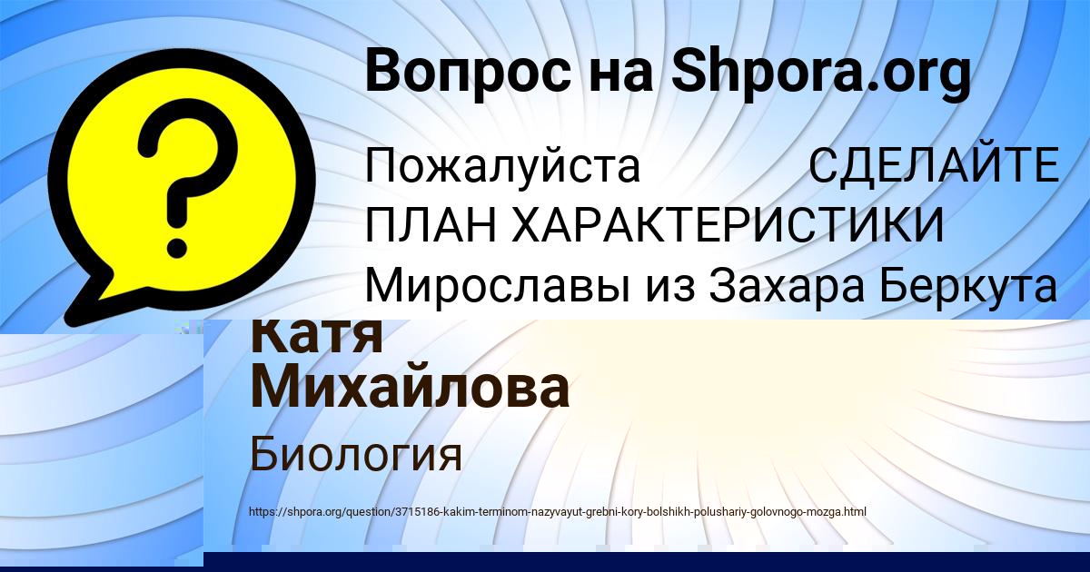 Картинка с текстом вопроса от пользователя Катя Михайлова
