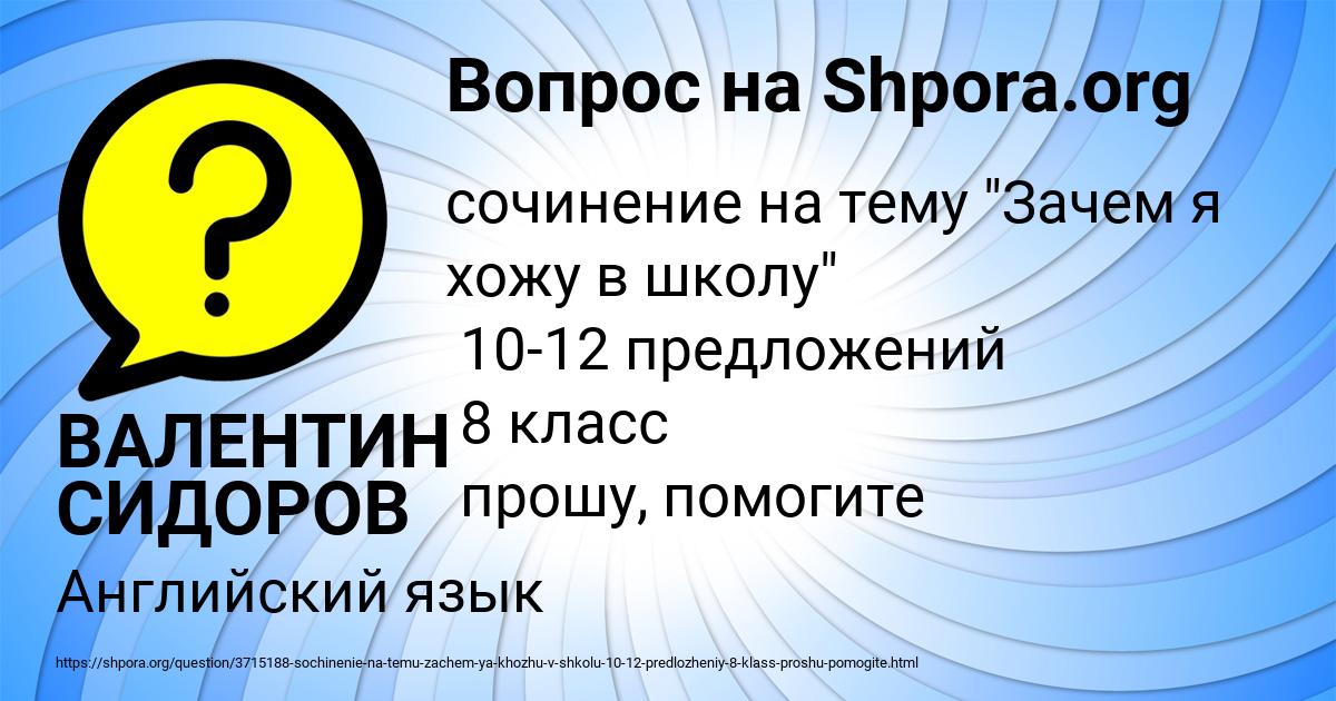 Картинка с текстом вопроса от пользователя ВАЛЕНТИН СИДОРОВ