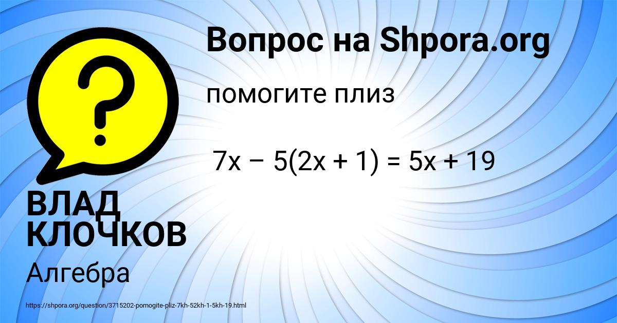 Картинка с текстом вопроса от пользователя ВЛАД КЛОЧКОВ