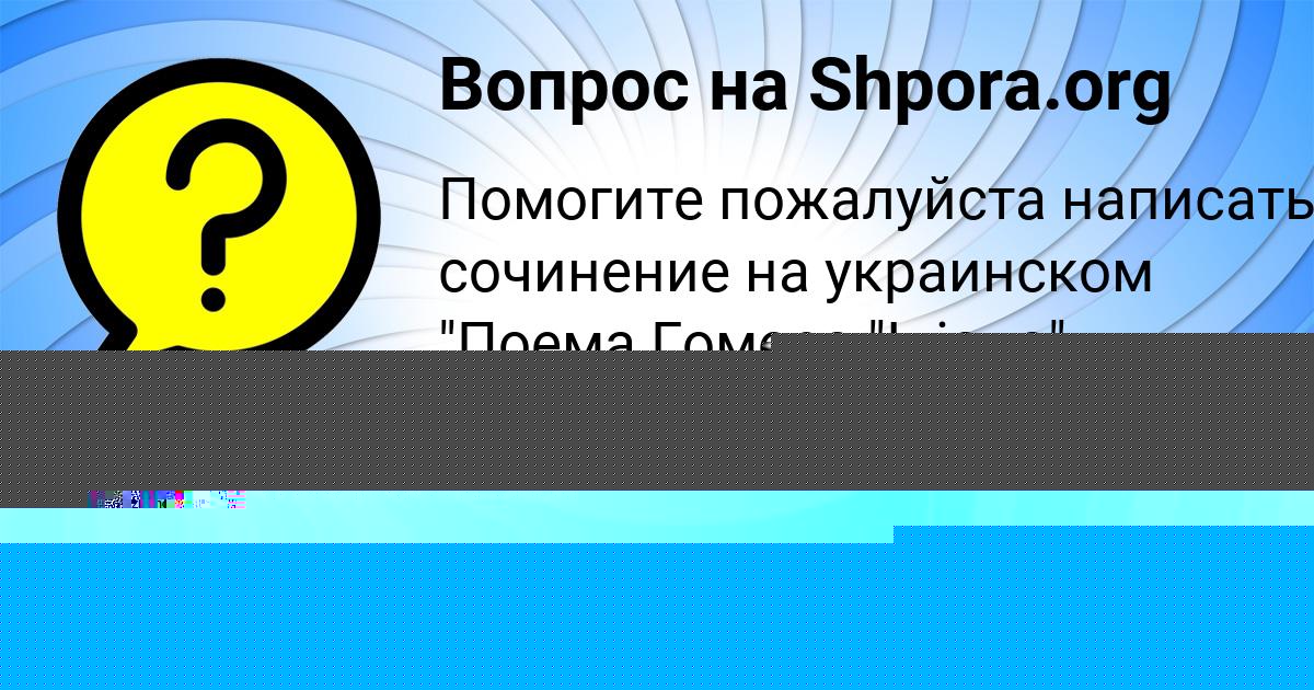 Картинка с текстом вопроса от пользователя САИДА АШИХМИНА