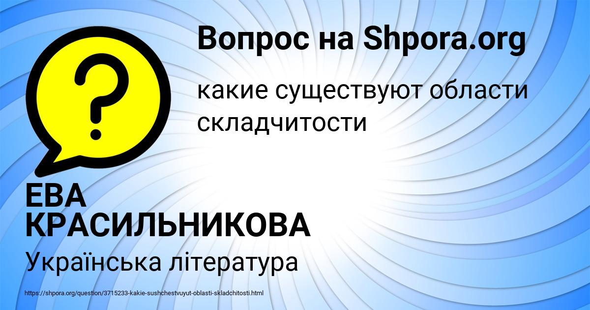 Картинка с текстом вопроса от пользователя ЕВА КРАСИЛЬНИКОВА
