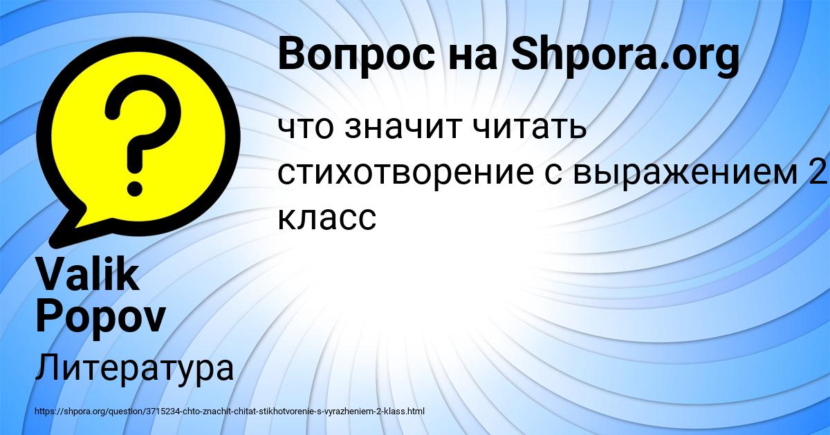 Картинка с текстом вопроса от пользователя Valik Popov
