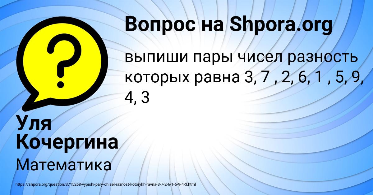 Картинка с текстом вопроса от пользователя Уля Кочергина