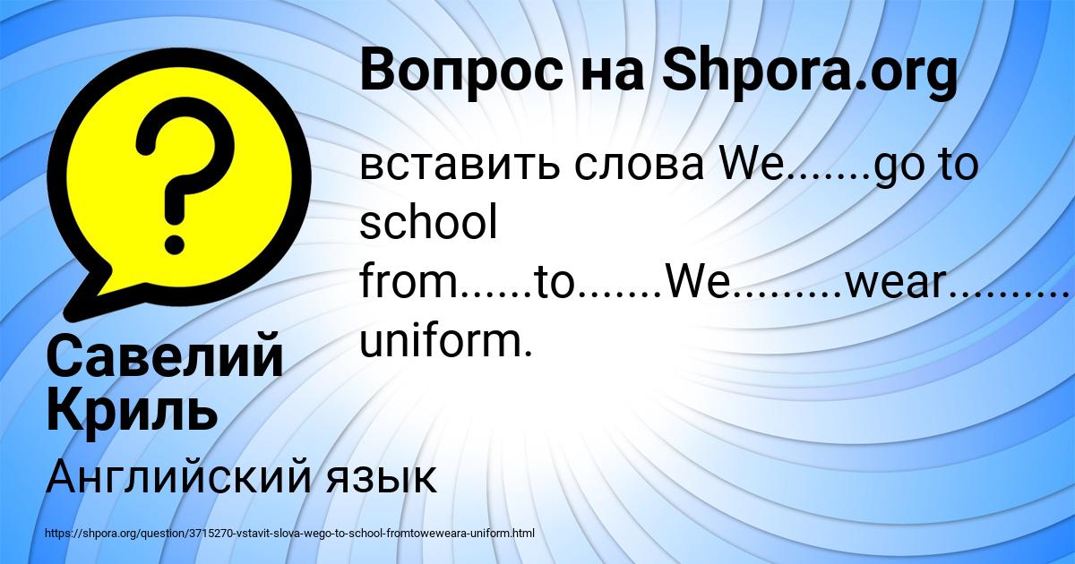 Картинка с текстом вопроса от пользователя Савелий Криль