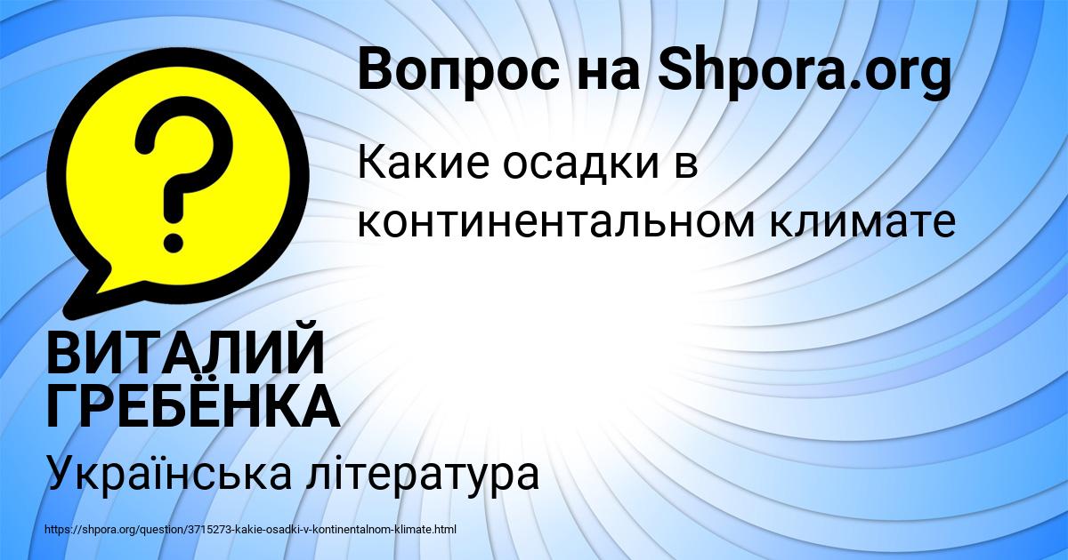 Картинка с текстом вопроса от пользователя ВИТАЛИЙ ГРЕБЁНКА