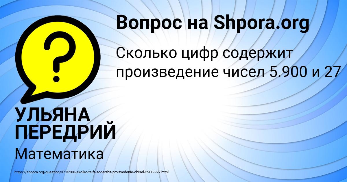 Картинка с текстом вопроса от пользователя УЛЬЯНА ПЕРЕДРИЙ