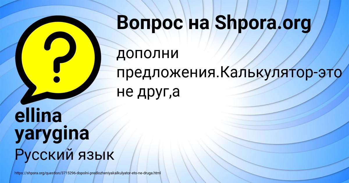 Картинка с текстом вопроса от пользователя ellina yarygina