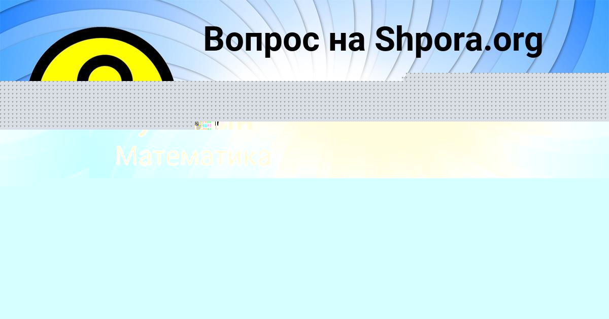 Картинка с текстом вопроса от пользователя Karina Voytenko