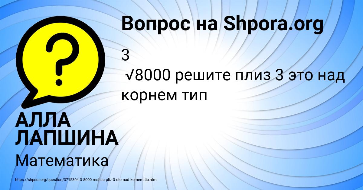 Картинка с текстом вопроса от пользователя АЛЛА ЛАПШИНА