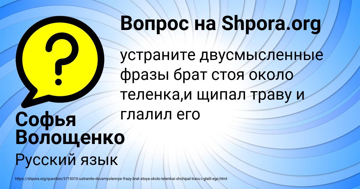 Картинка с текстом вопроса от пользователя Софья Волощенко