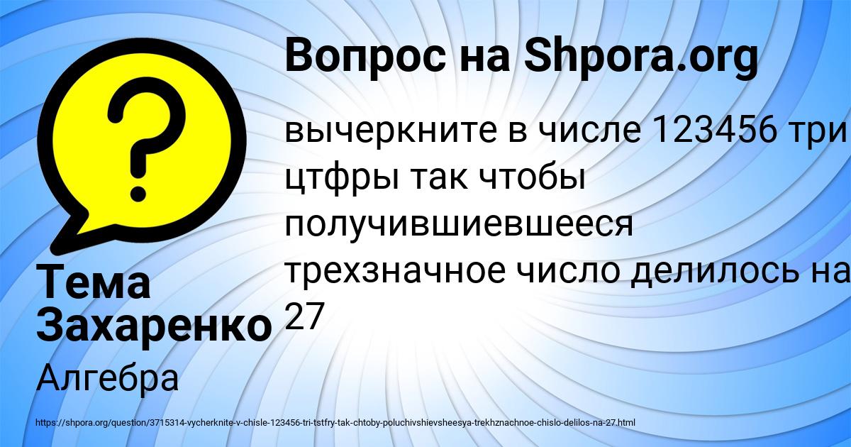 Картинка с текстом вопроса от пользователя Тема Захаренко