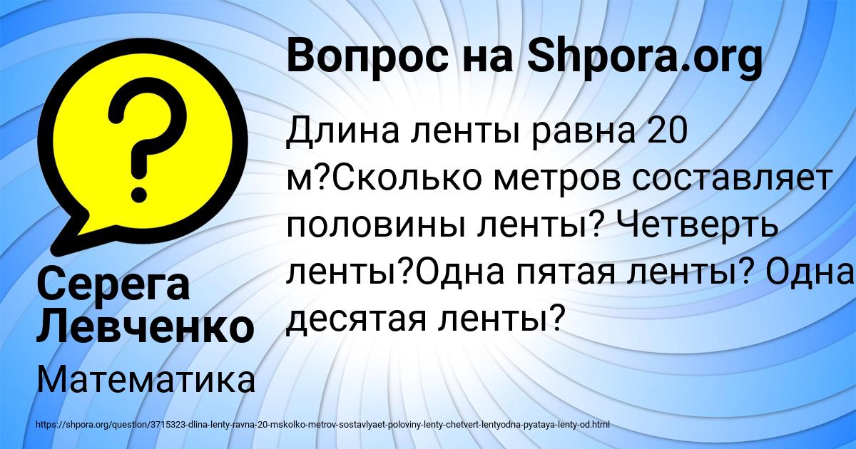Картинка с текстом вопроса от пользователя Серега Левченко