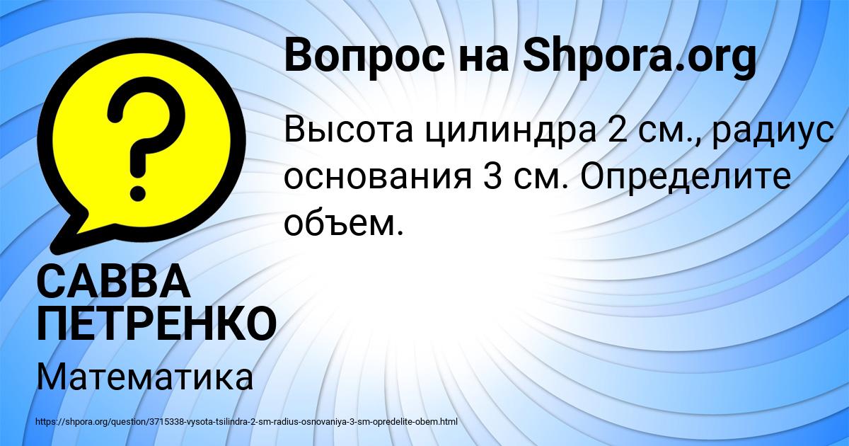 Картинка с текстом вопроса от пользователя САВВА ПЕТРЕНКО
