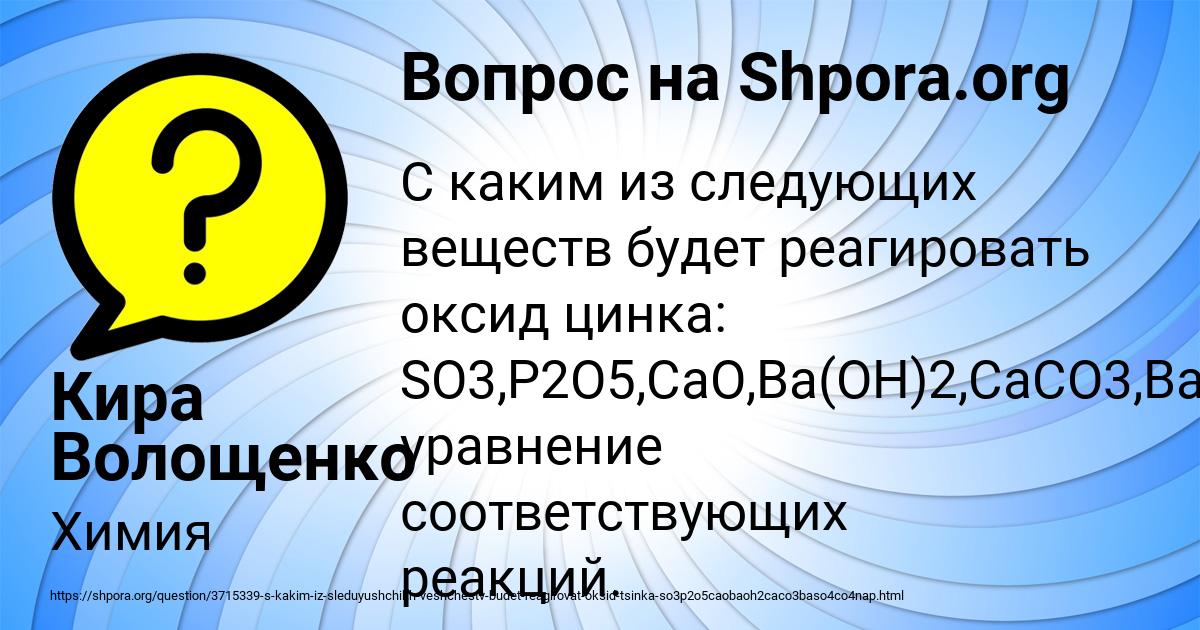 Картинка с текстом вопроса от пользователя Кира Волощенко