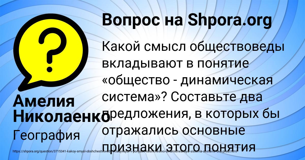 Картинка с текстом вопроса от пользователя Амелия Николаенко