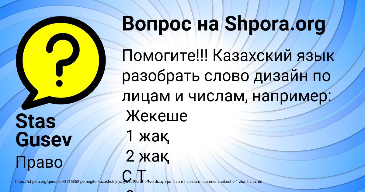 Картинка с текстом вопроса от пользователя Stas Gusev