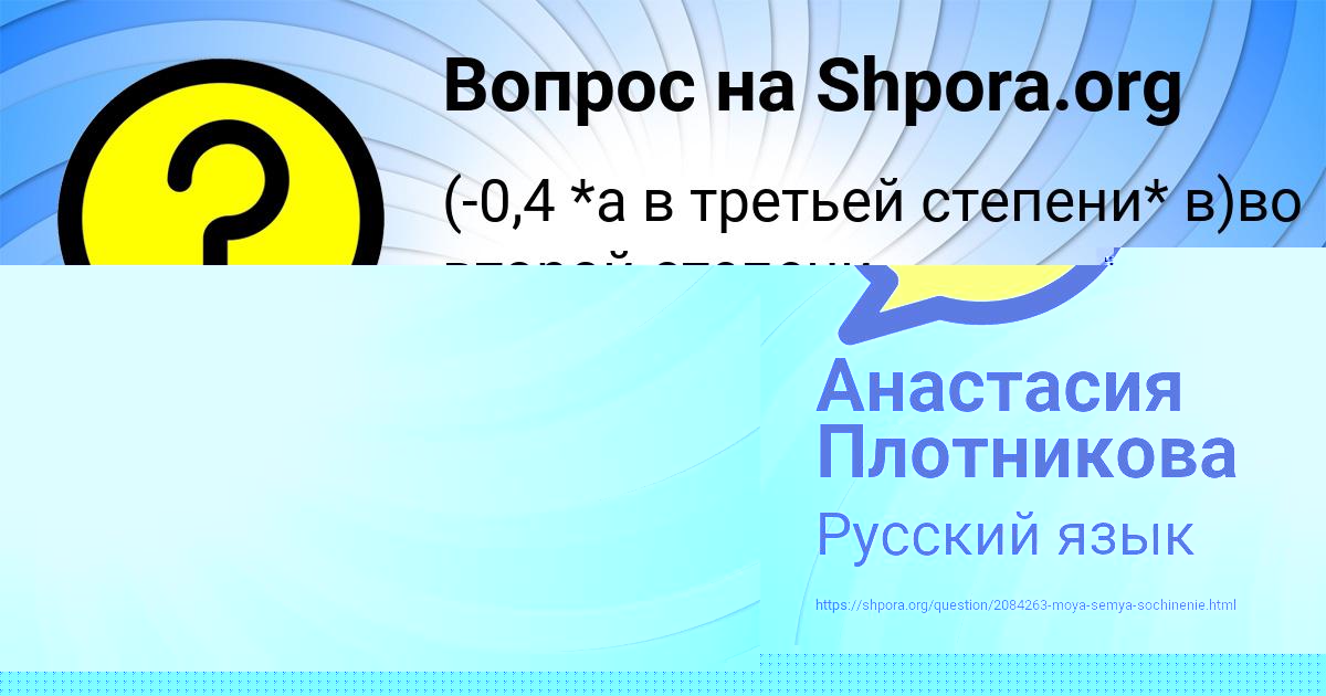 Картинка с текстом вопроса от пользователя Karina Starostyuk