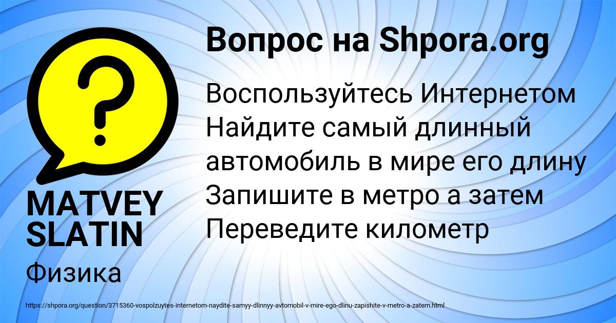 Картинка с текстом вопроса от пользователя MATVEY SLATIN