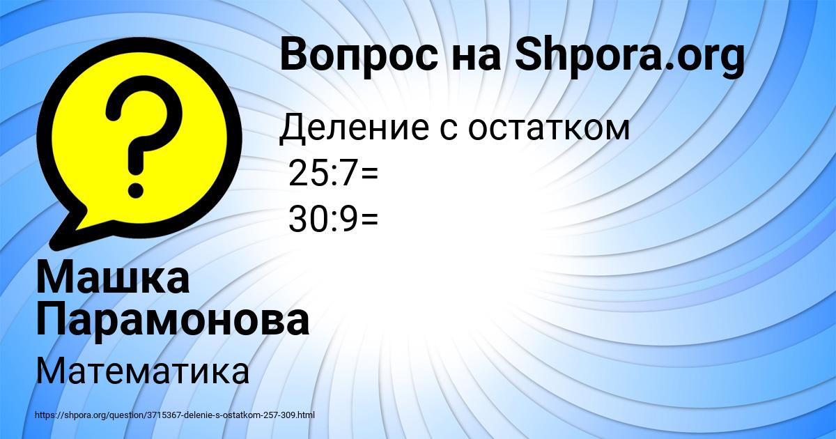 Картинка с текстом вопроса от пользователя Машка Парамонова
