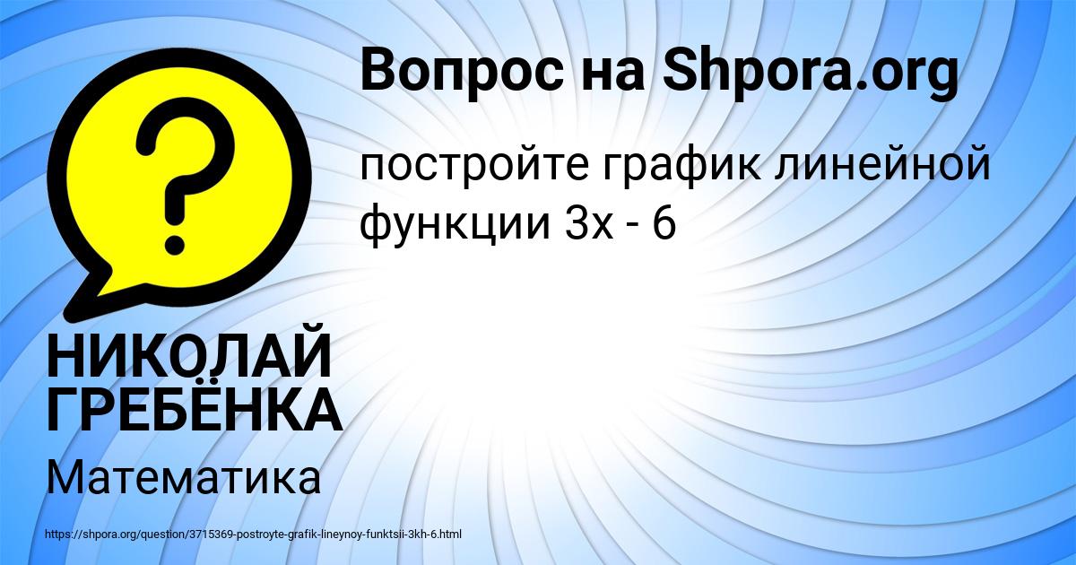 Картинка с текстом вопроса от пользователя НИКОЛАЙ ГРЕБЁНКА
