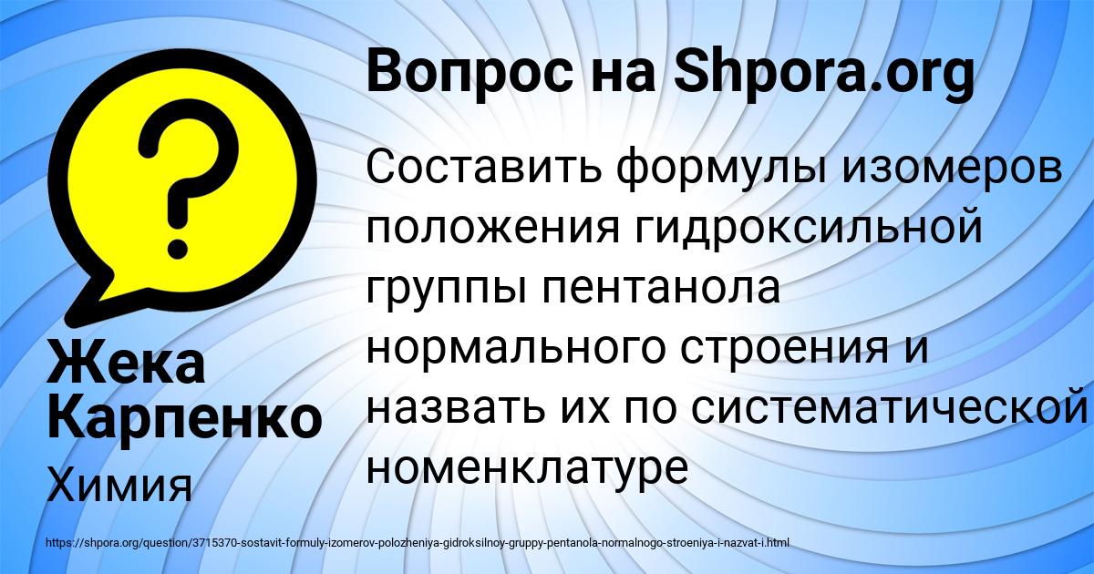 Картинка с текстом вопроса от пользователя Жека Карпенко