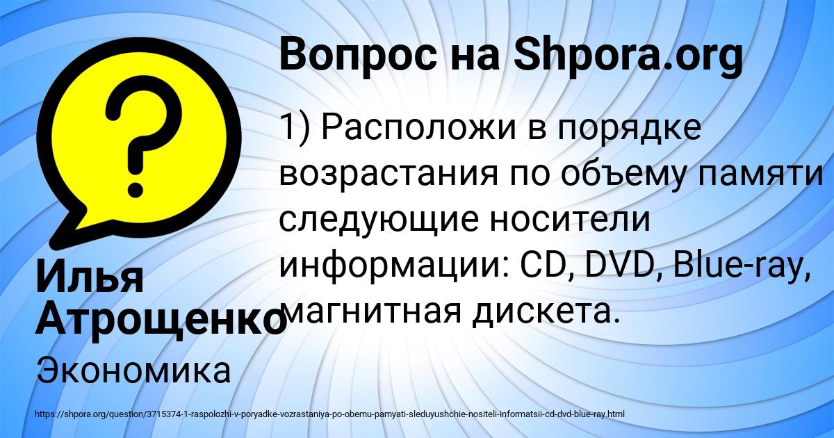 Картинка с текстом вопроса от пользователя Илья Атрощенко