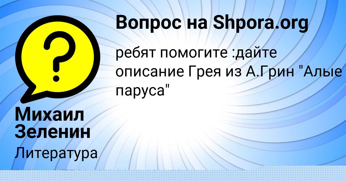 Картинка с текстом вопроса от пользователя Ольга Кудрина