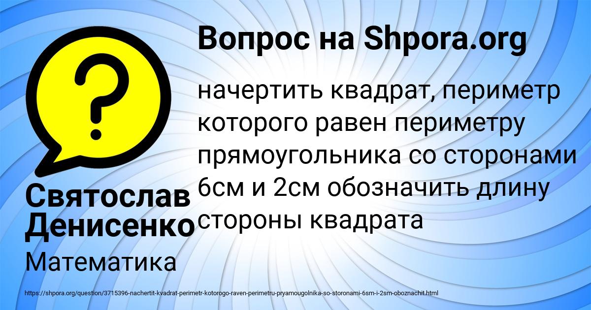 Картинка с текстом вопроса от пользователя Святослав Денисенко