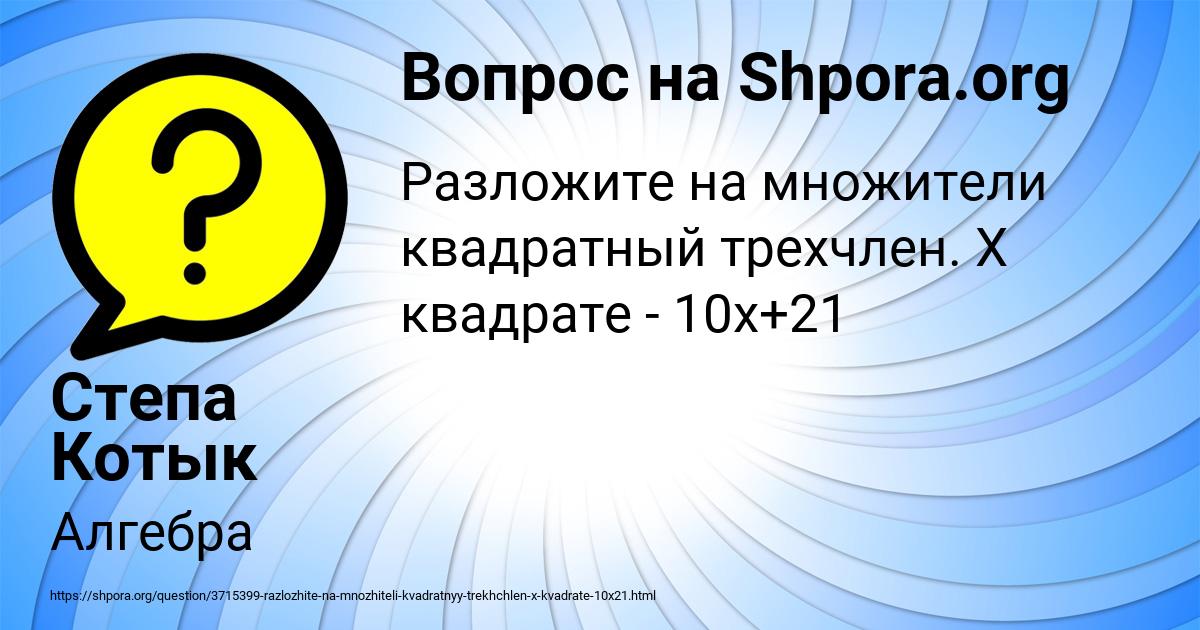 Картинка с текстом вопроса от пользователя Степа Котык