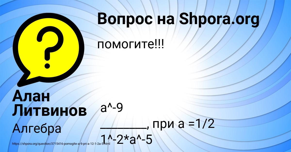 Картинка с текстом вопроса от пользователя Алан Литвинов