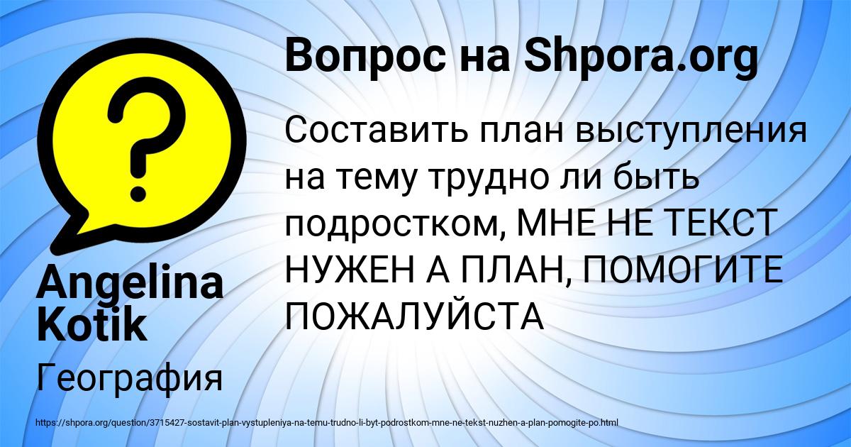 Картинка с текстом вопроса от пользователя Angelina Kotik
