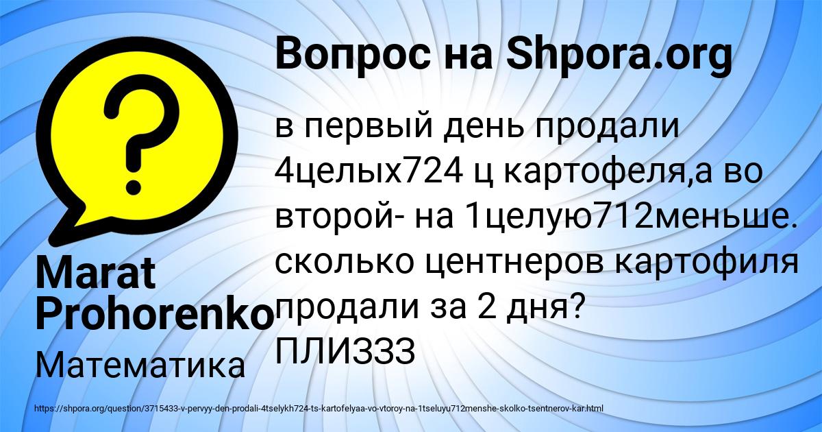 Картинка с текстом вопроса от пользователя Marat Prohorenko