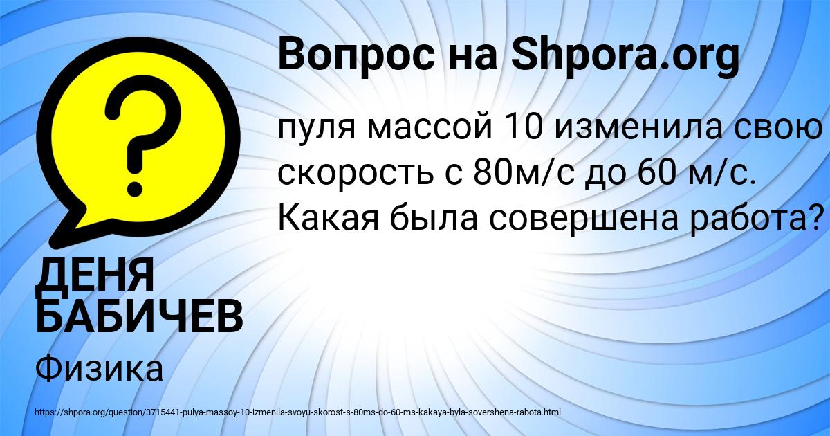 Картинка с текстом вопроса от пользователя ДЕНЯ БАБИЧЕВ