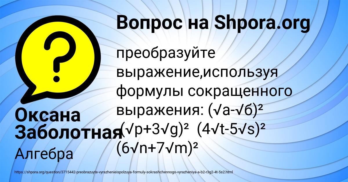 Картинка с текстом вопроса от пользователя Оксана Заболотная