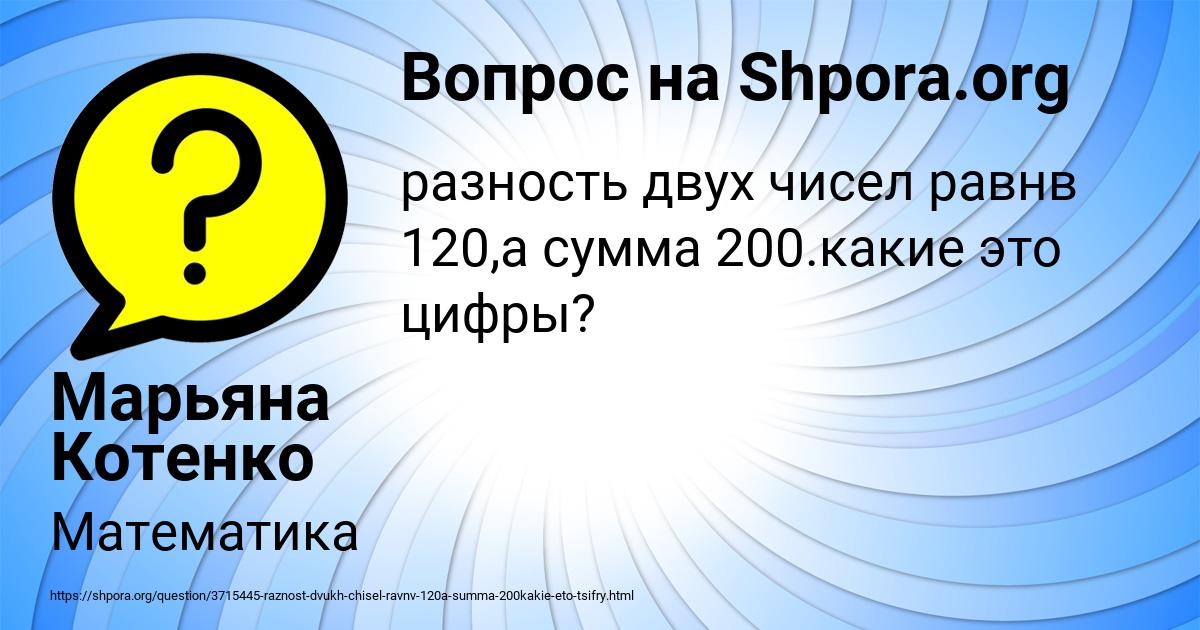 Картинка с текстом вопроса от пользователя Марьяна Котенко