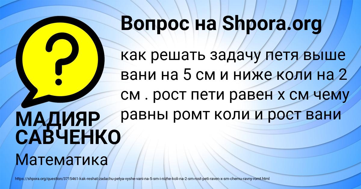 Картинка с текстом вопроса от пользователя МАДИЯР САВЧЕНКО