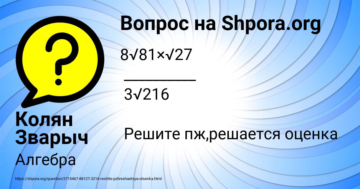 Картинка с текстом вопроса от пользователя Колян Зварыч
