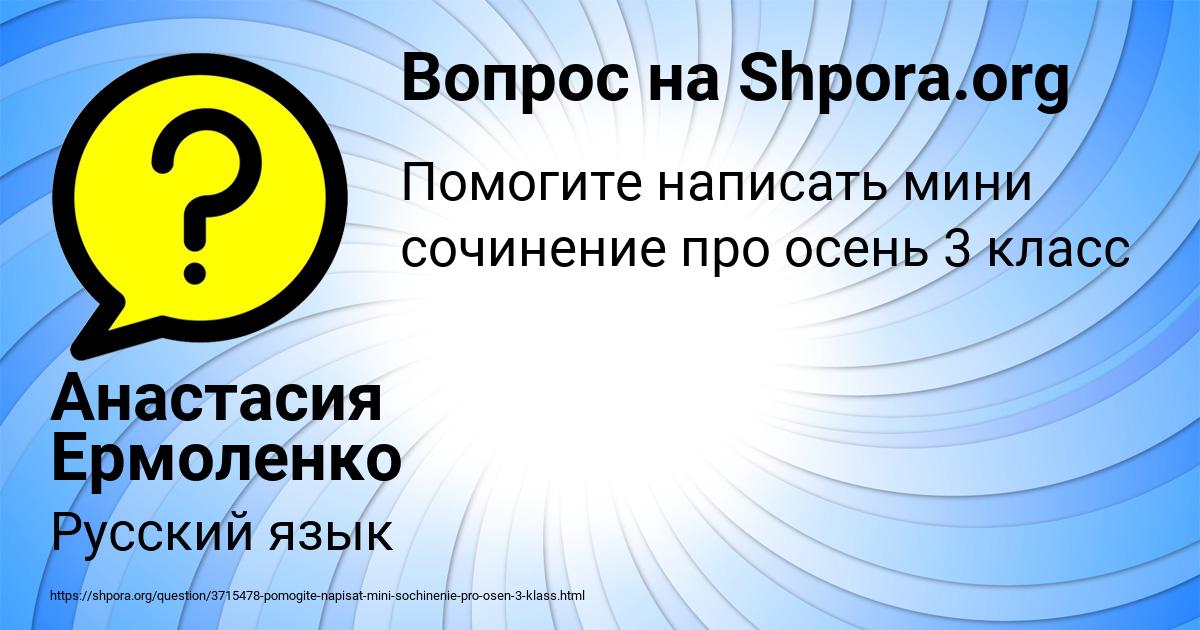 Картинка с текстом вопроса от пользователя Анастасия Ермоленко