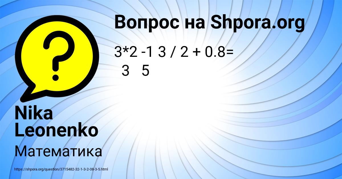 Картинка с текстом вопроса от пользователя Nika Leonenko