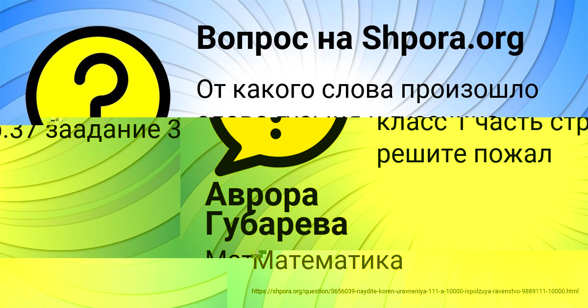 Картинка с текстом вопроса от пользователя Аврора Губарева