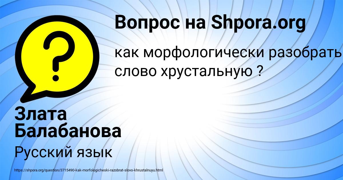 Картинка с текстом вопроса от пользователя Злата Балабанова