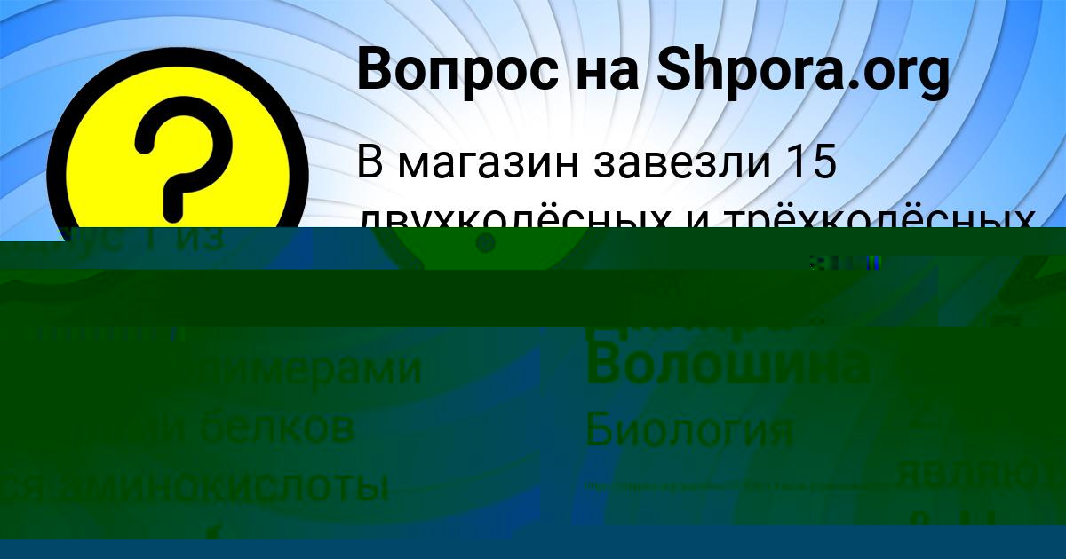 Картинка с текстом вопроса от пользователя Диляра Волошина