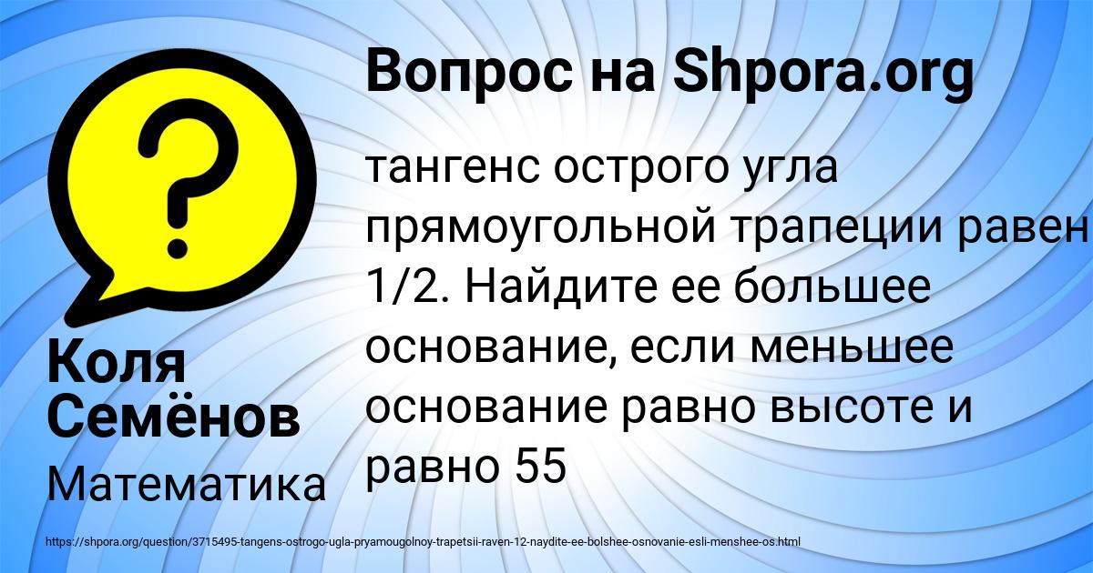 Картинка с текстом вопроса от пользователя Коля Семёнов